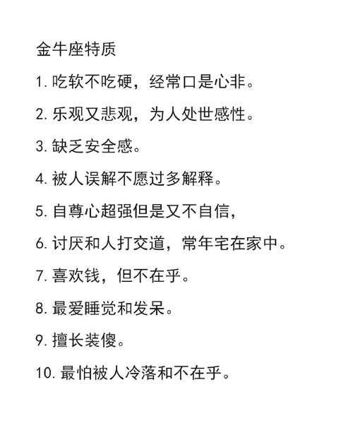 金牛座永远不变的特质是什么?