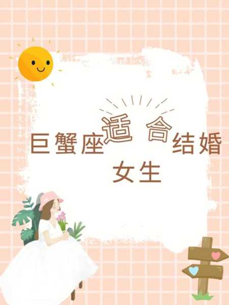 巨蟹座女生对婚姻有什么看法