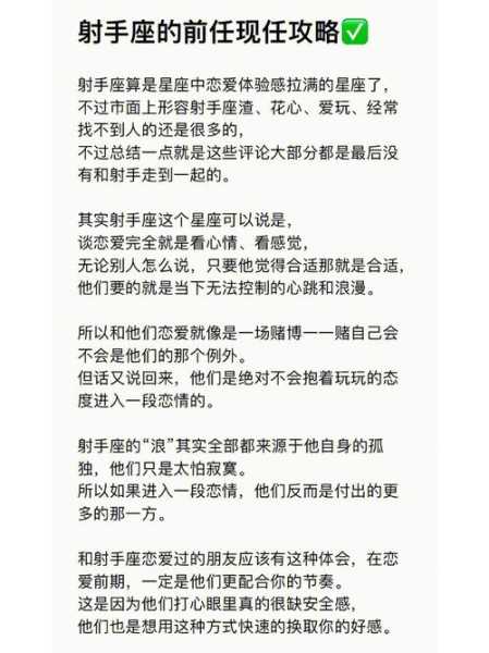 如何对付射手座女人呢