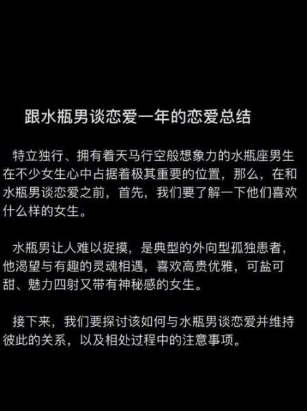 水瓶男恋爱时的表现