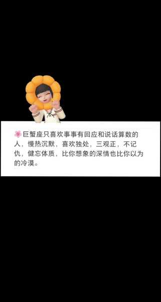 巨蟹座说话算数吗