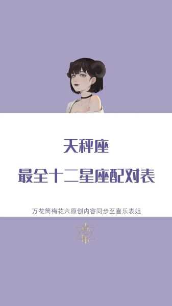 天秤座男配什么星座女生