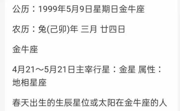 金牛座是在几月几日生的