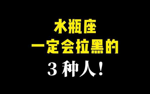 水瓶座拉黑你又拉回来了