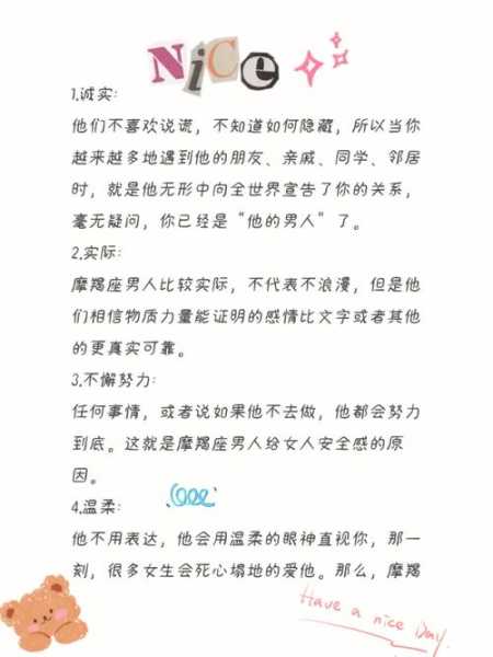 摩羯座的男友有什么特点