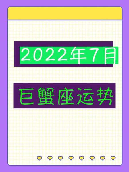 7月4日巨蟹座新月运势怎么样