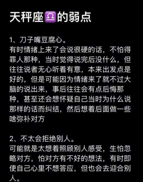 天秤座爱情弱点是什么意思