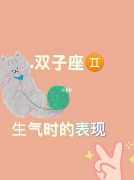 双子女为什么容易生气