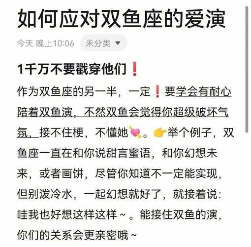 双鱼座男生骗女生的谎言是什么