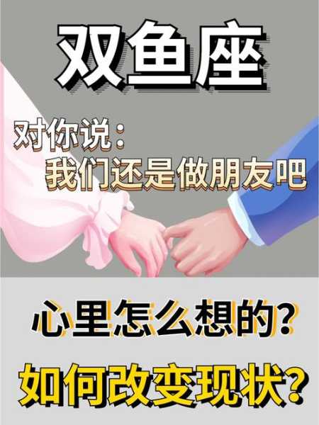 双鱼女只想做朋友表现什么