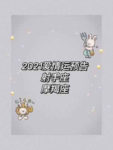 2021年射手的真爱