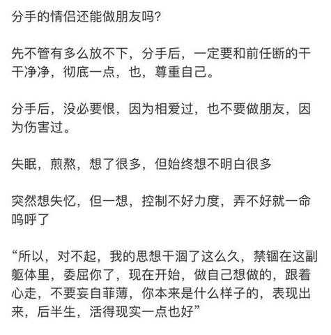 双鱼座分手后和前任做朋友