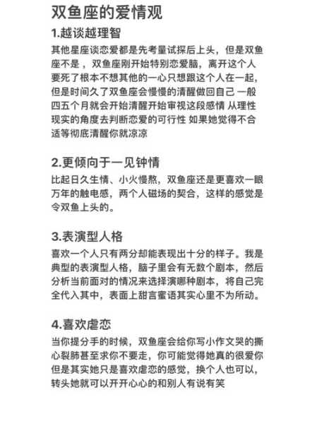 双鱼座不能违背的爱情观