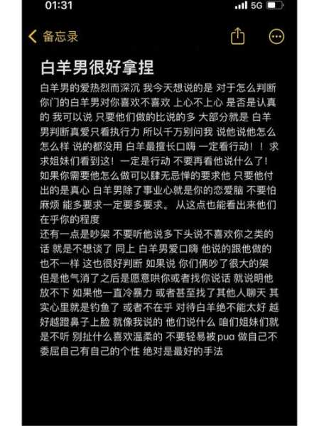 白羊男如何对待情人的爱