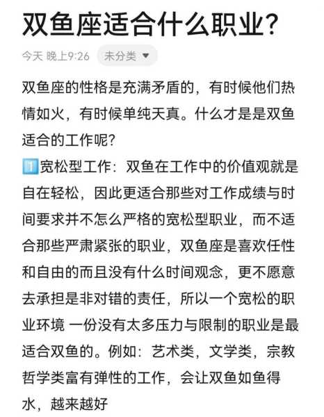 双鱼座以后做什么工作