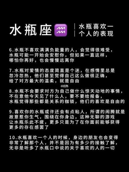 水瓶座的人对于喜欢的人怎么样