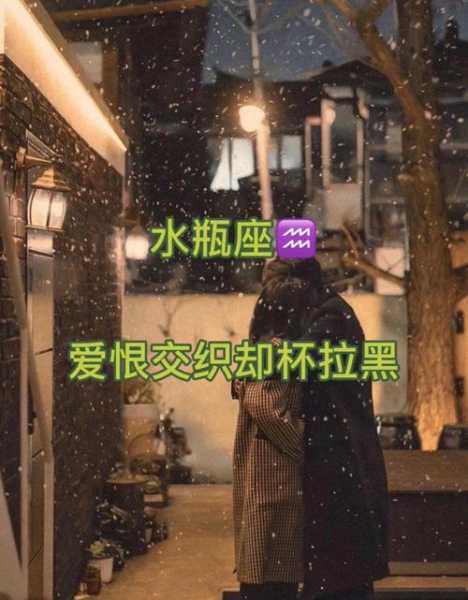 水瓶座为什么被全网黑