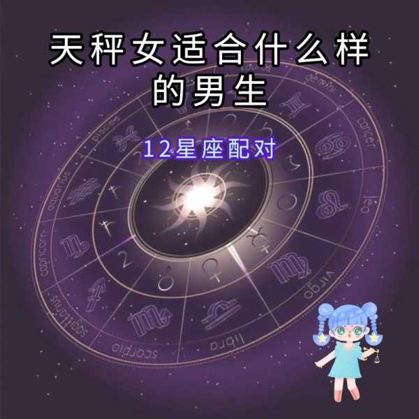 天秤座最适合什么星座情侣