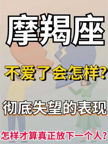 摩羯座决定放弃一个人真的不会回头吗