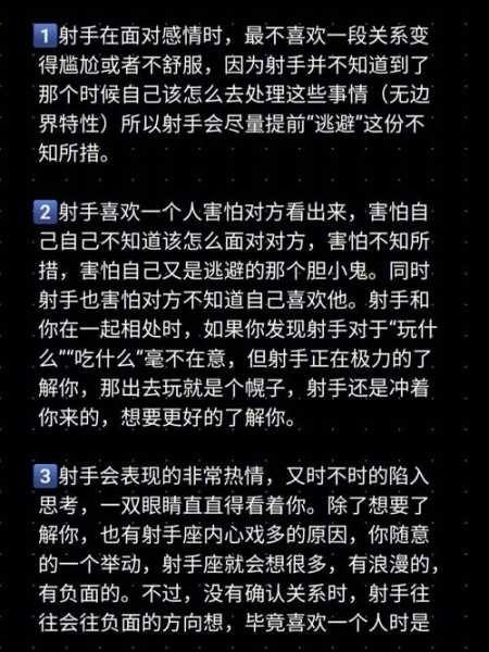 射手座爱上一个人的七个阶段