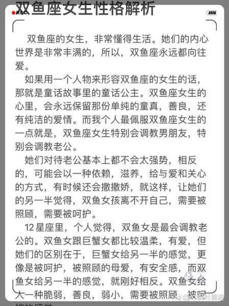 双鱼女为什么招人喜欢