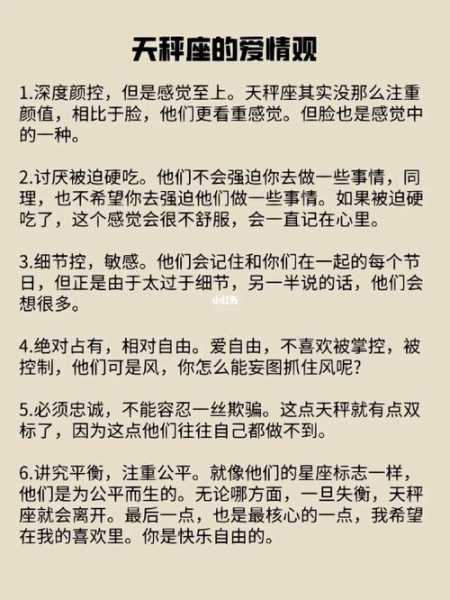 天秤座男生的爱情观是怎样的?