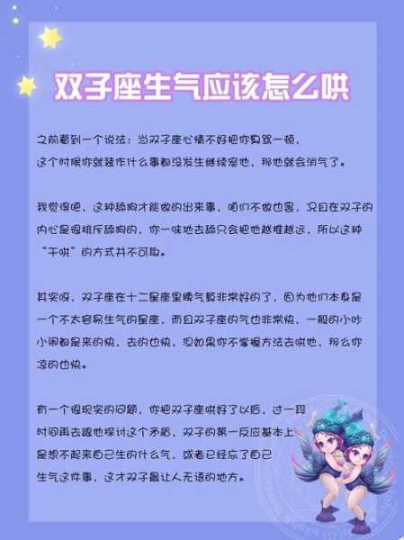 双子座生气的表现怎么哄