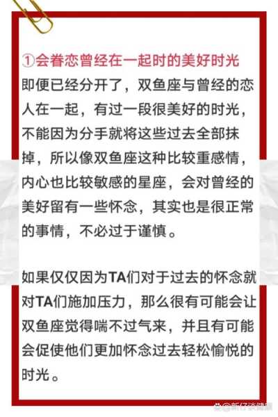 双鱼男对待前女友的态度是什么