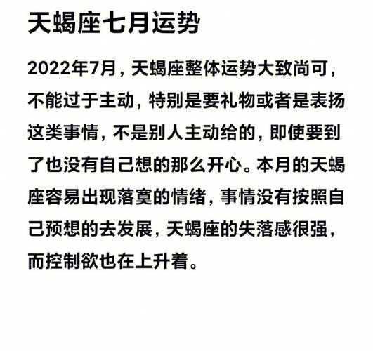 2020年7月天蝎座运势完结