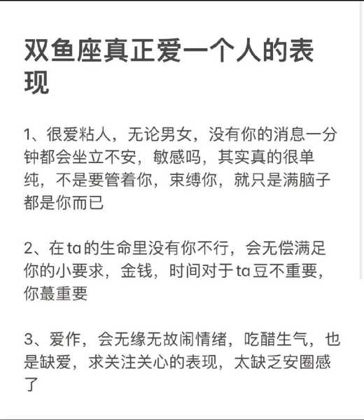 双鱼座男在爱情里最常见的表现