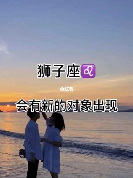 狮子座的最佳结婚对象