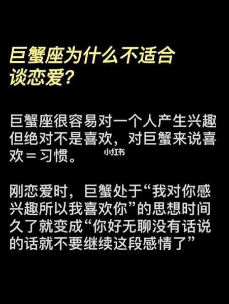 巨蟹座不适合谈恋爱吗