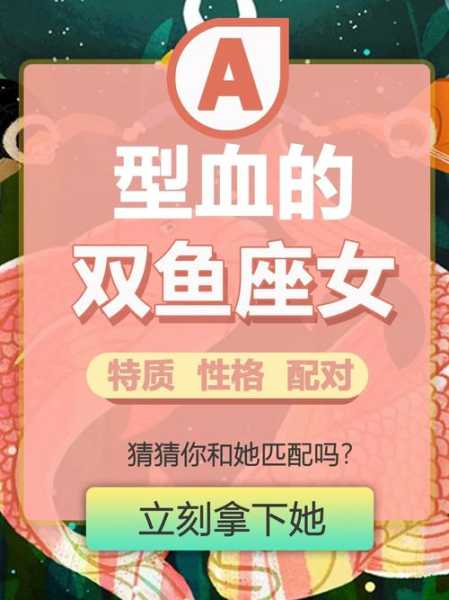 双鱼座a型血女生的缺点