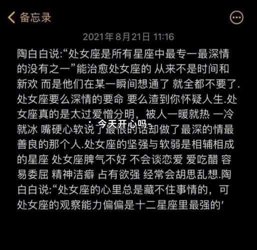 处女座容易后悔吗