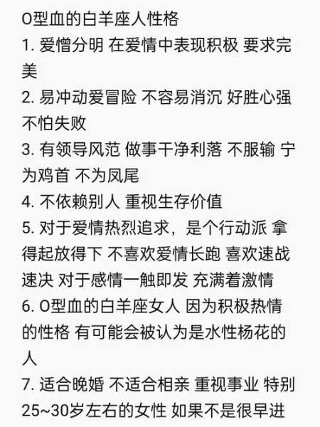 o型血白羊座成功人士