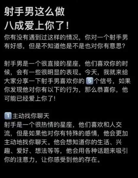 射手男对你有意思的表现有哪些