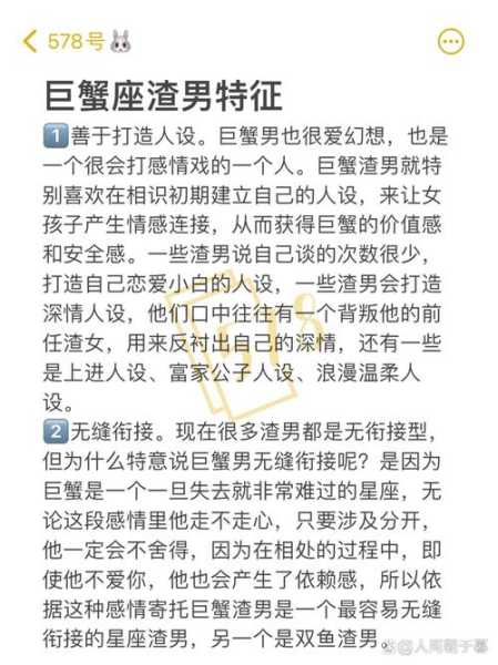 巨蟹座人品差的无语