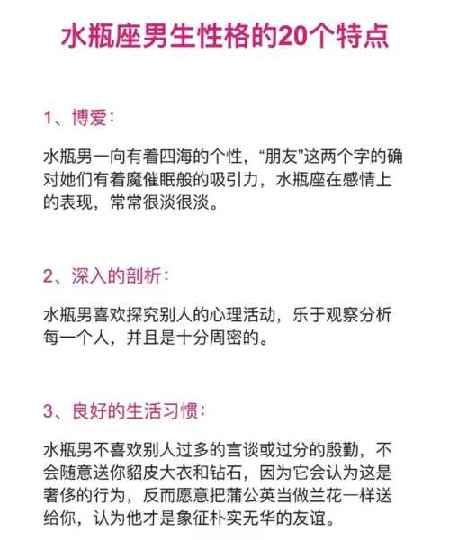 水瓶座男生的性格特点分析