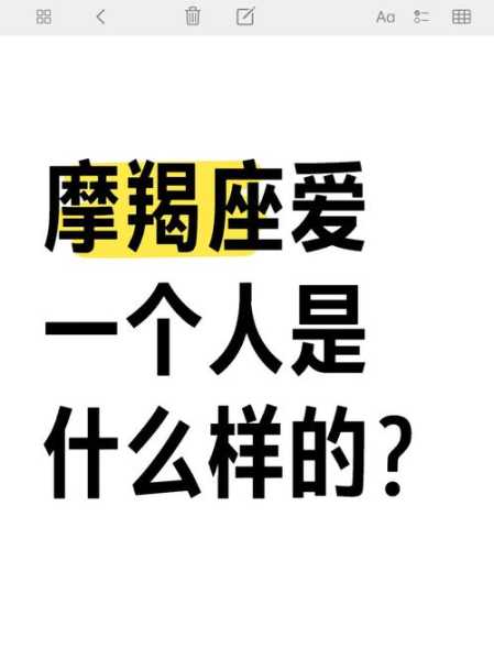 摩羯座爱一个人是什么样子的