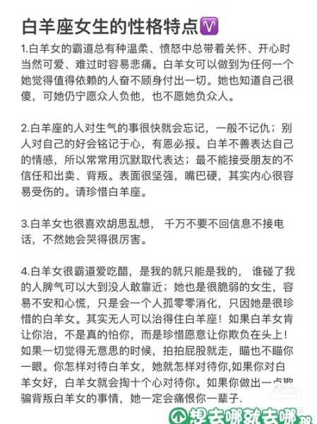 分析白羊座女人的爱情状况