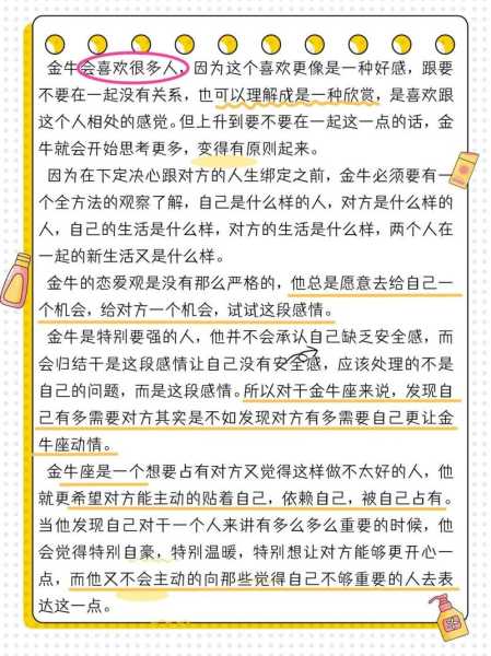 金牛座的爱情观是什么