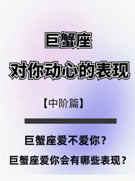 巨蟹座会和不喜欢的人接吻吗