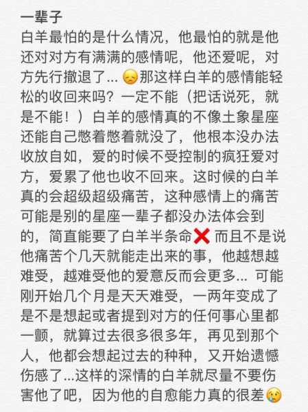 白羊男什么时候会想起前任