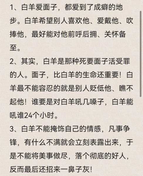 白羊座的性格怎样?