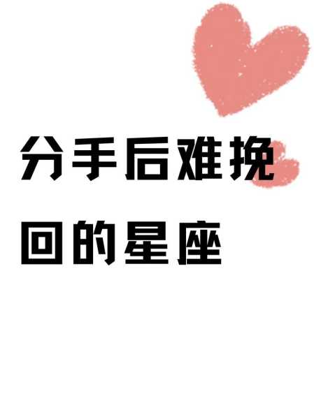 摩羯座分手了会怎么样