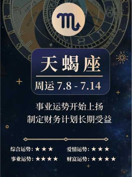 天蝎座11月运势查询2021