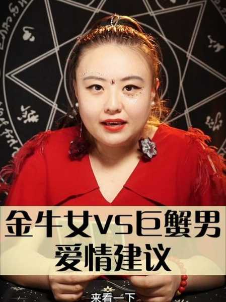 金牛男巨蟹女真实故事