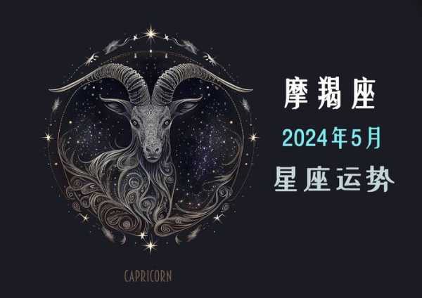 摩羯座前面一个星座是什么