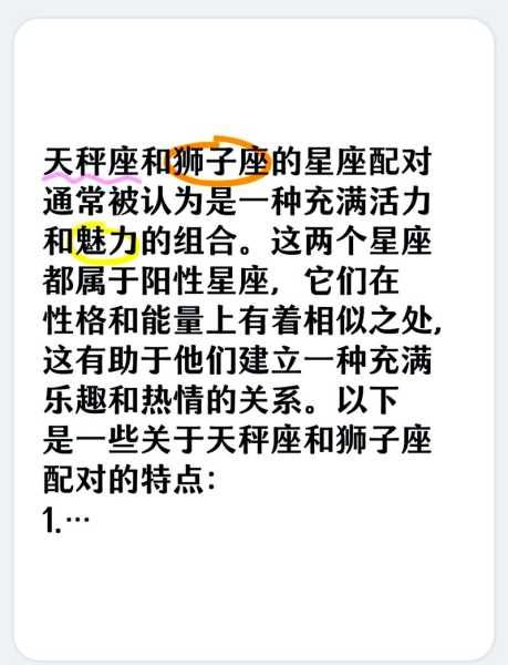 天秤座最佳配对星座狮子