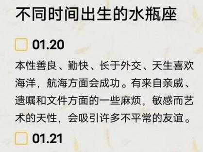 水瓶座是几月几日出生的农历